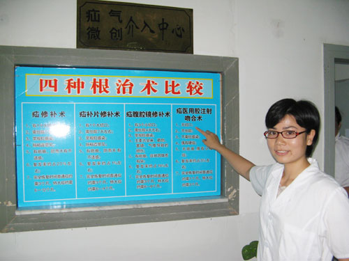 海南博爱医疗中心-无切口 不住院-月轻松治愈疝气