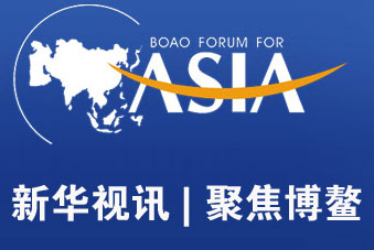 博鳌<em>亚洲</em>论坛2010年年会-新华网海南频道