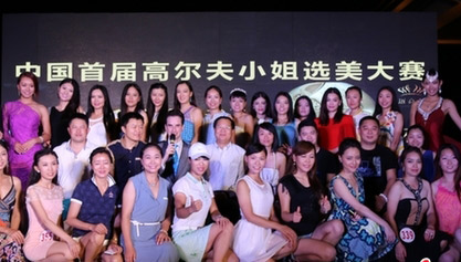 中国首届高尔夫小姐选美大赛海南保亭举行