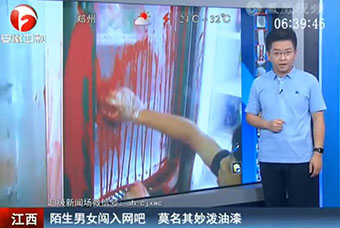 陌生<em>男女</em>闯入<em>网吧</em> 莫名其妙泼油漆-新华网