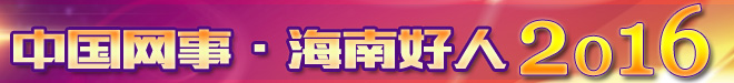 中国网事