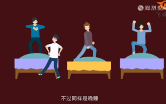 飞碟说:无心睡眠的中国人