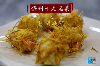 儋州十大名菜之排浦海虾