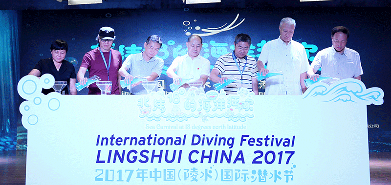 共用潛水狂歡 2017中國（陵水）國際潛水節開幕