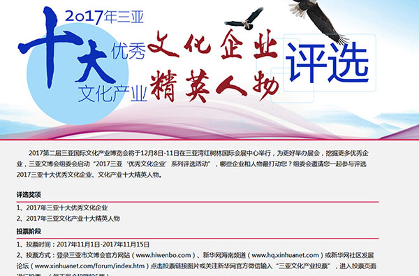 2017三亞“優秀文化企業”評選將于23日公示獲獎名單