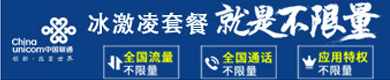 中国联通1月1日