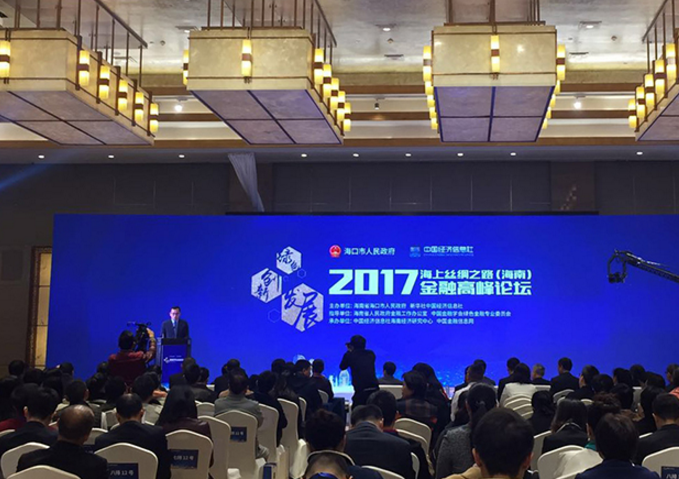 2017海上丝绸之路(海南)金融高峰论坛海口开幕
