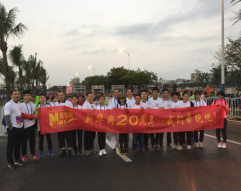新華網海南頻道代表隊亮相海口馬拉松