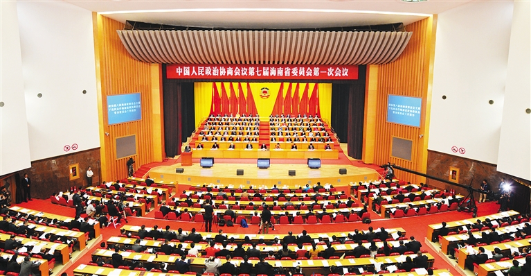 海南省政协七届一次会议隆重开幕