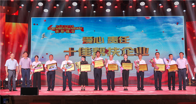 陵水举办脱贫攻坚先进典型表彰晚会