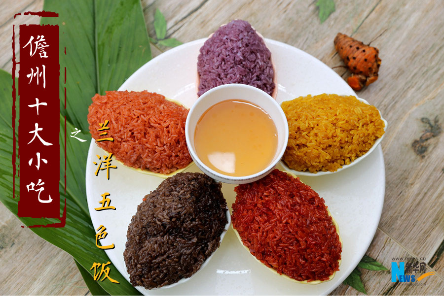 海南欢乐节 美食带您游儋州（二）
