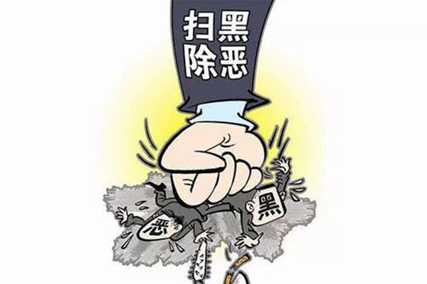 昌江再次部署掃黑除惡專項鬥爭工作