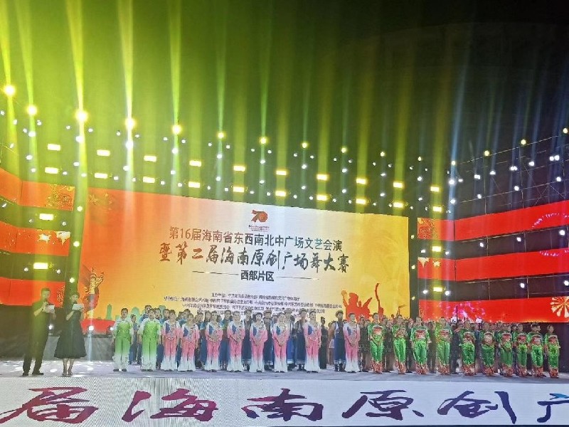 第16屆海南省東西南北中廣場文藝匯演在昌江舉辦