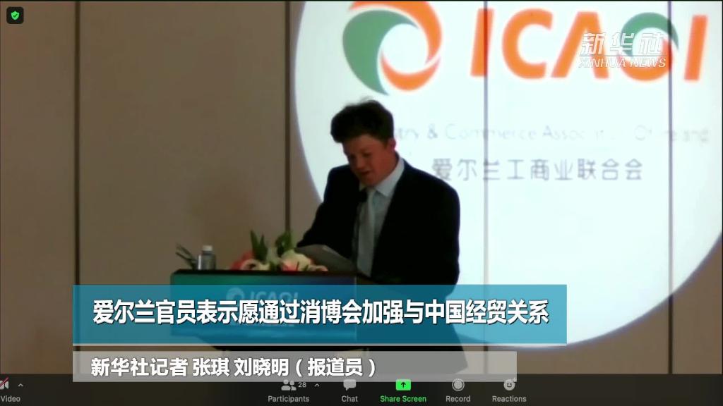 爱尔兰官员表示愿通过消博会加强与中国经贸关系