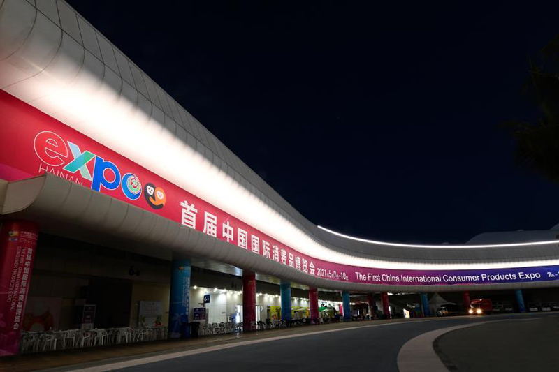 首届中国国际消费品博览会闭幕