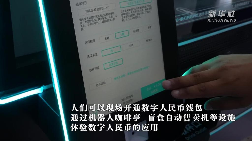 消博会掀起数字人民币体验热