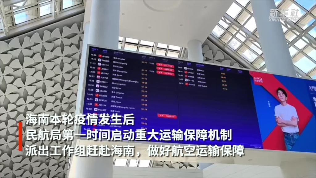 民航已累计转运滞留海南旅客超9万人