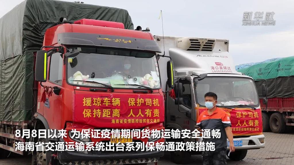 海南着力保障货物运输大动脉安全又畅通