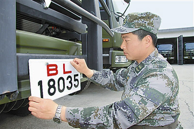 新军牌样式公布+45万元以上轿车禁挂