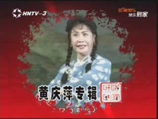 王宏夫专辑琼剧秀场:王宏夫专辑(二)琼剧秀场:曹秋菊专辑(二)琼剧秀场